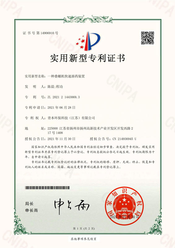 實用新型專利證書.jpg