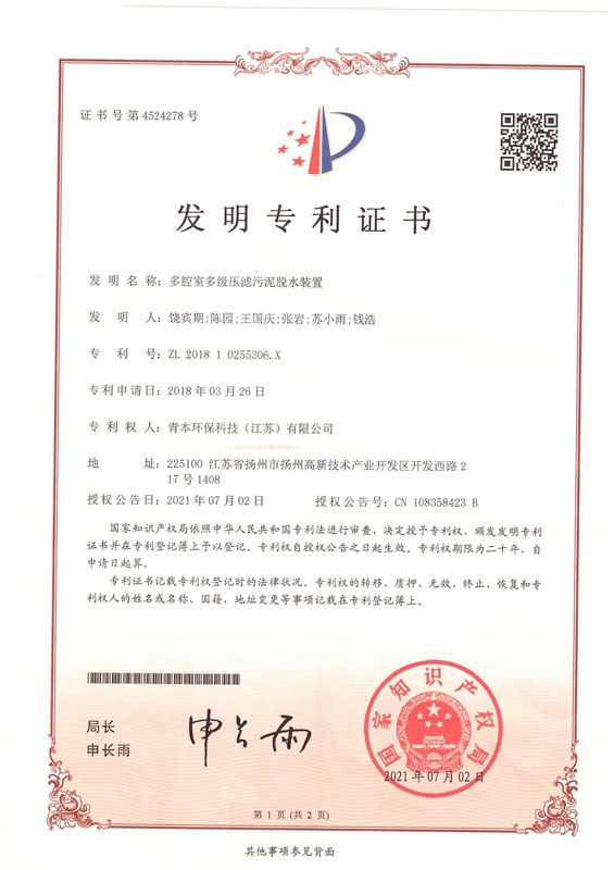 專利證書.jpg