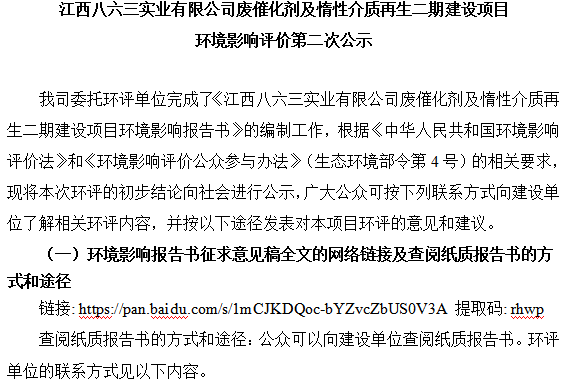 世界杯網站推薦 - 2026世界杯官網廢催化劑及惰性介質再生二期建設項目 環境影響評價第二次公示