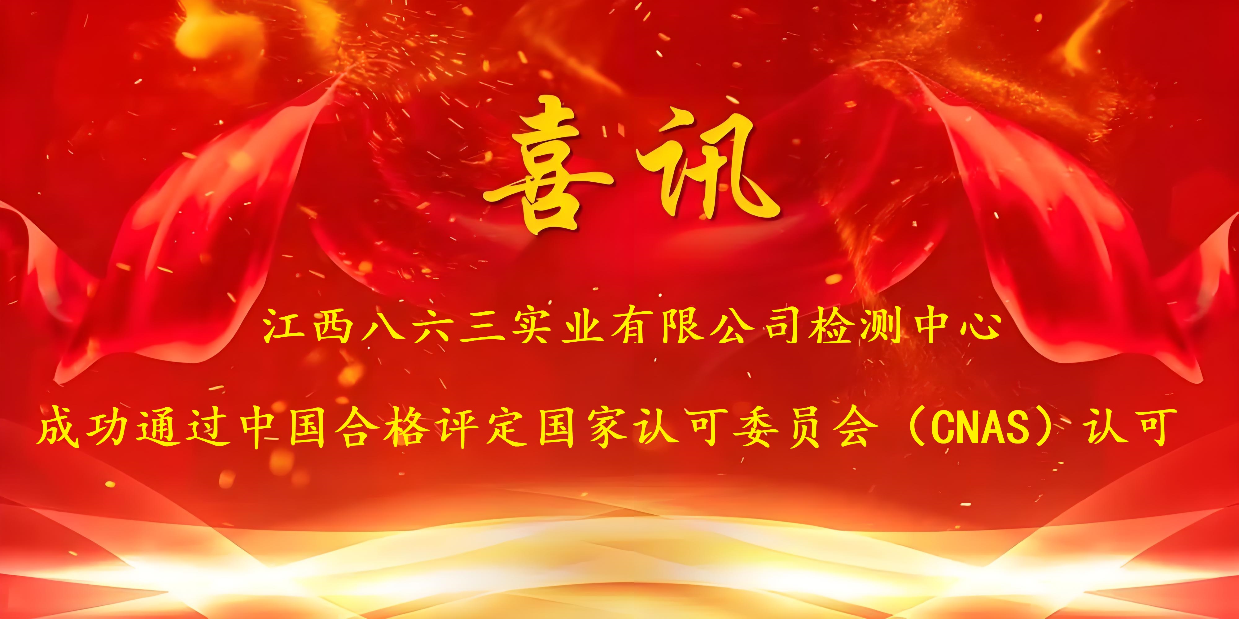 喜訊！世界杯網站推薦 - 2026世界杯官網成功通過CNAS認證，實力再獲國家權威認可！